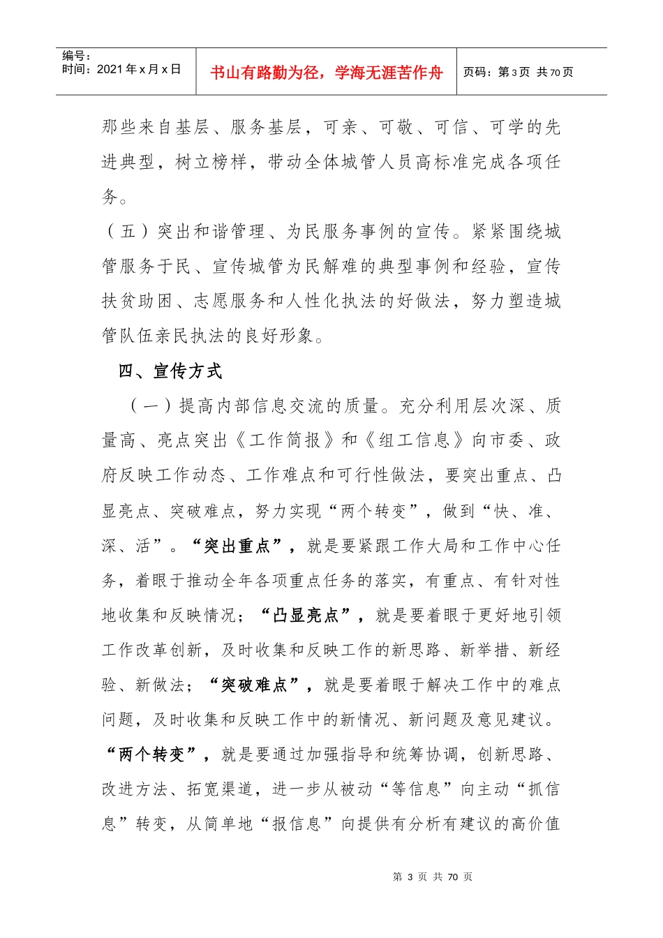 最全城市管理宣传以及整治、廉政文化建设行政实施方案_第3页