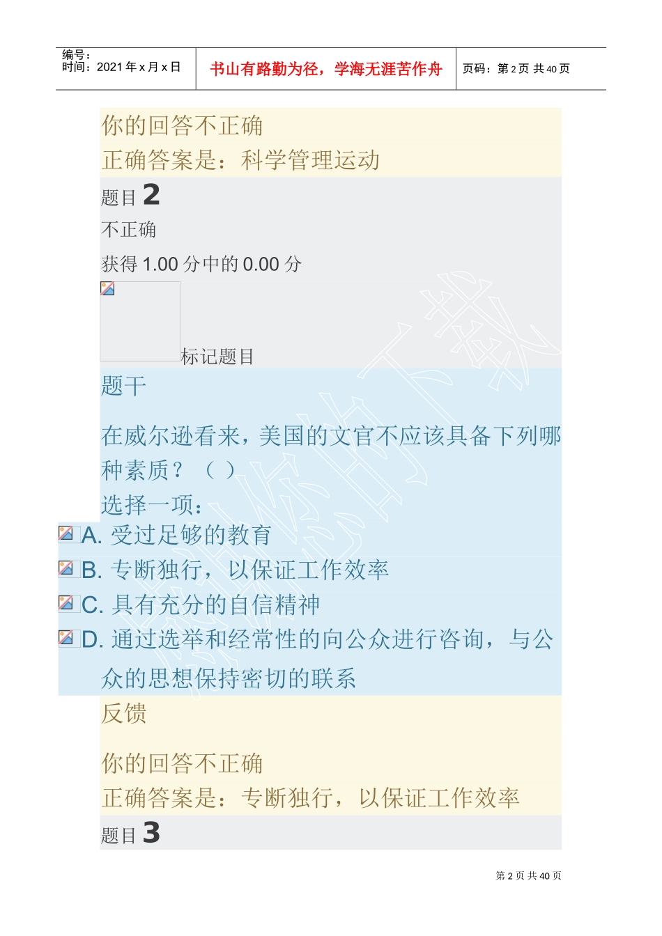 西方行政学说--形考(DOC39页)_第2页