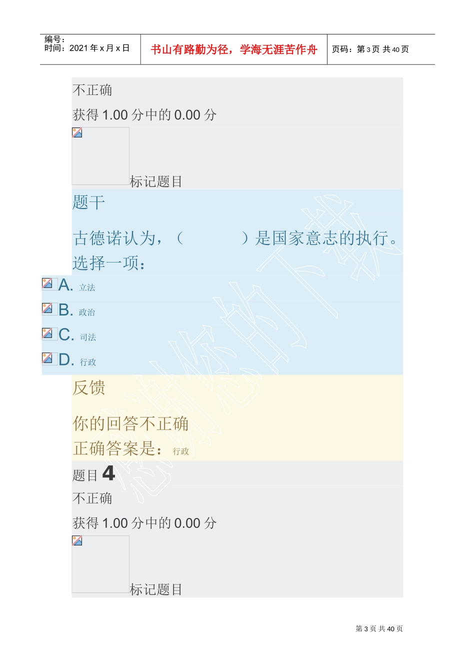 西方行政学说--形考(DOC39页)_第3页