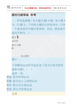 西方行政学说--形考(DOC39页)