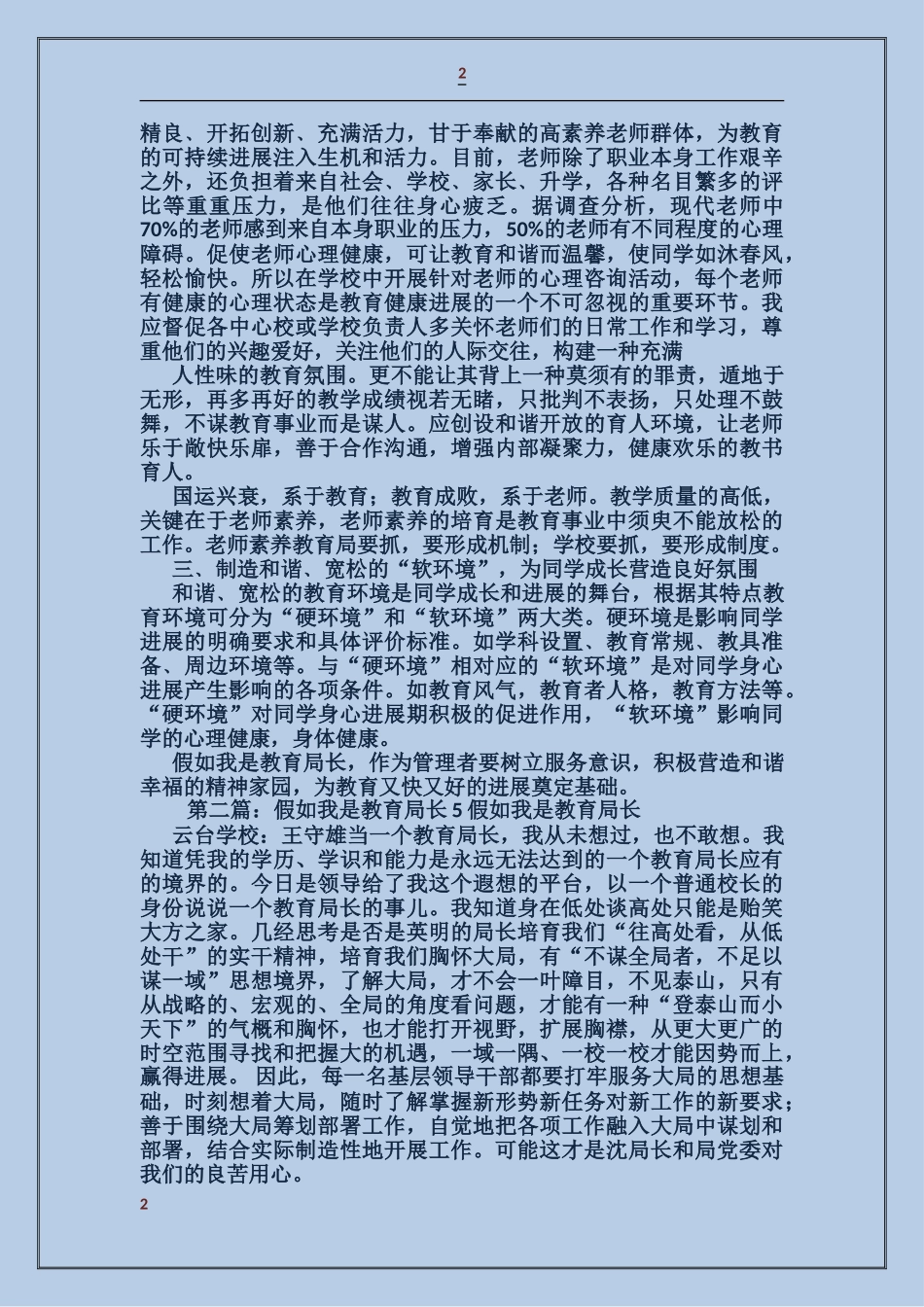 假如我是教育局长_第2页