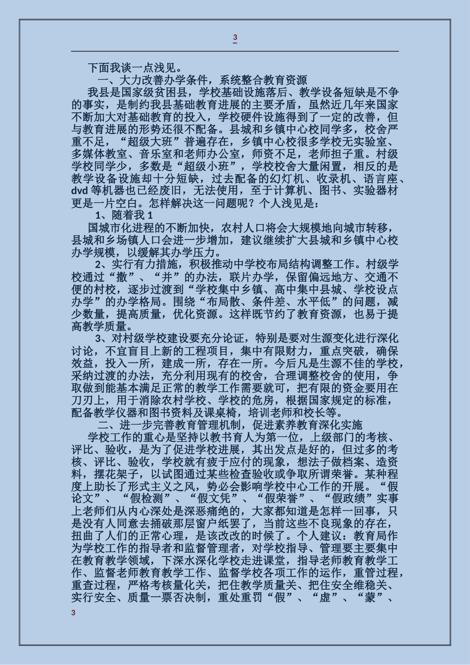 假如我是教育局长_第3页