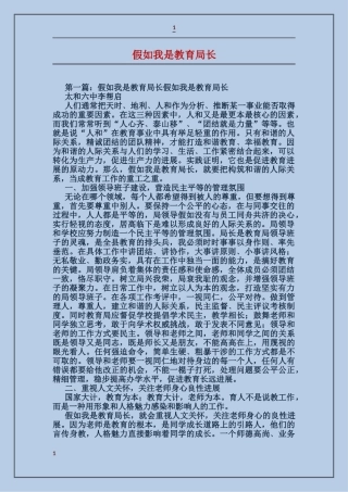 假如我是教育局长