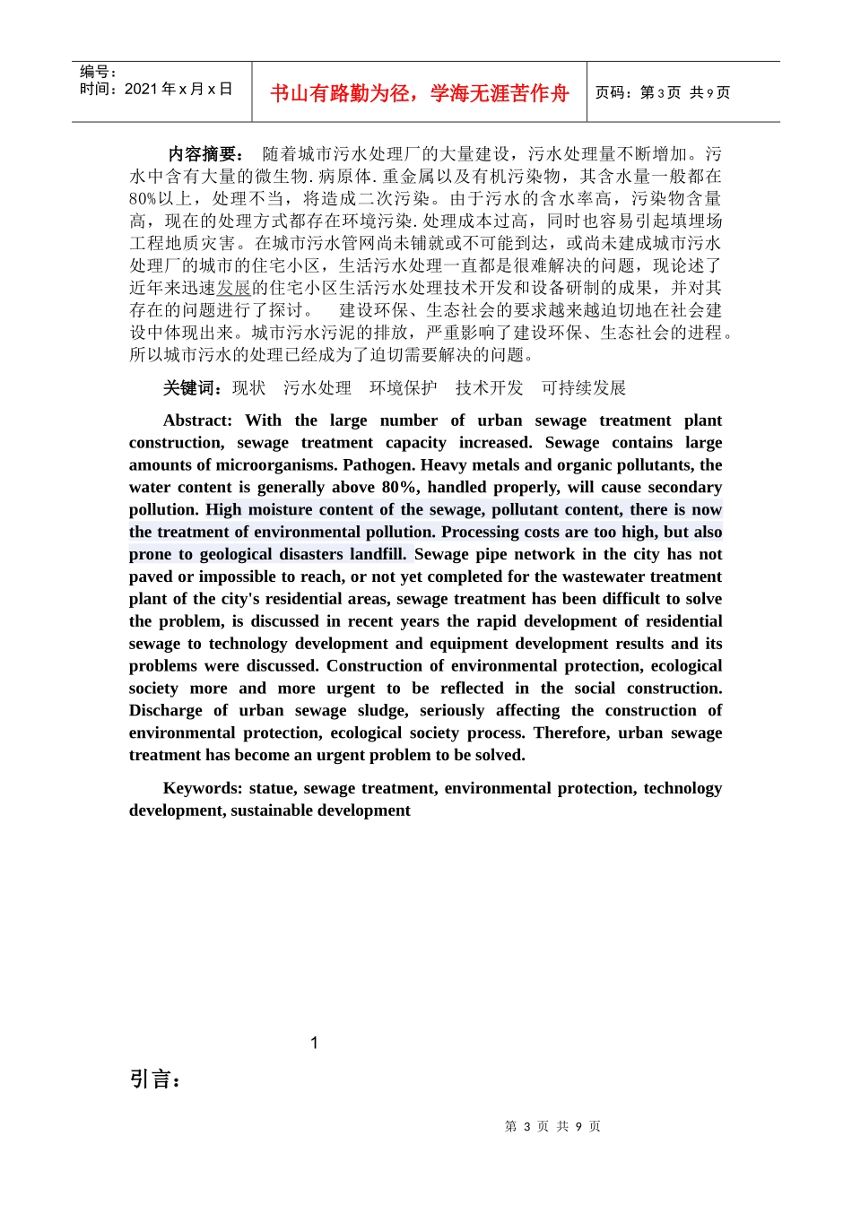 谈城市污水处理及环境保护1_第3页