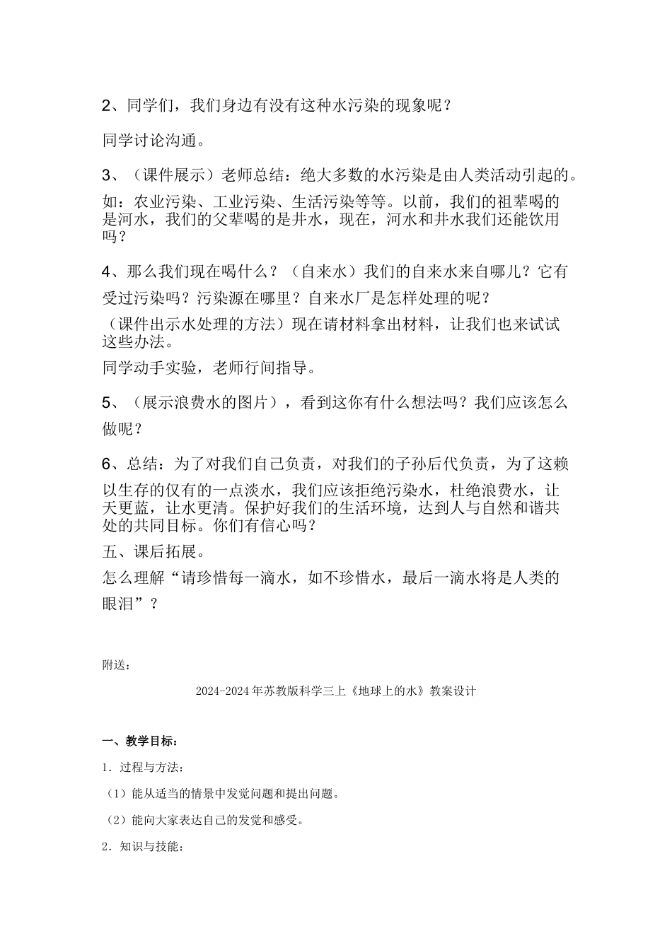 2024-2024年苏教版科学三上《地球上的水》教案设计-_第3页