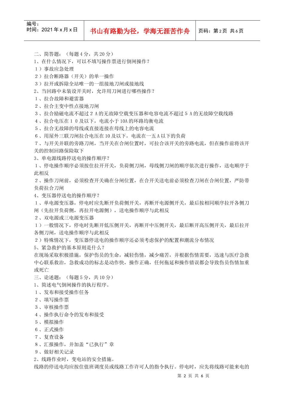 运行维护电工考核试题_第2页