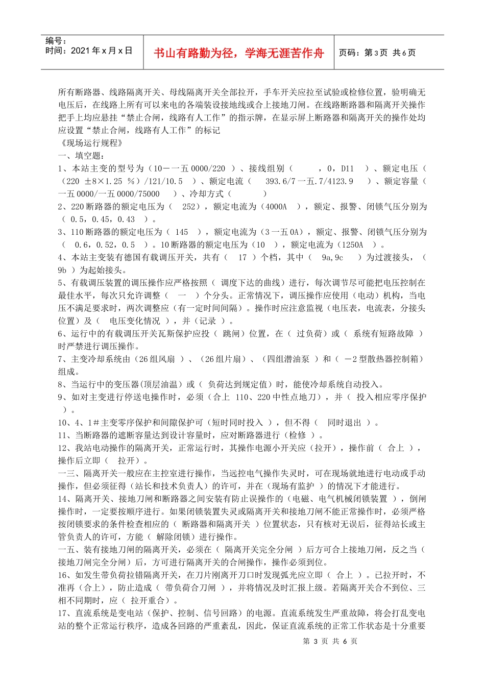 运行维护电工考核试题_第3页