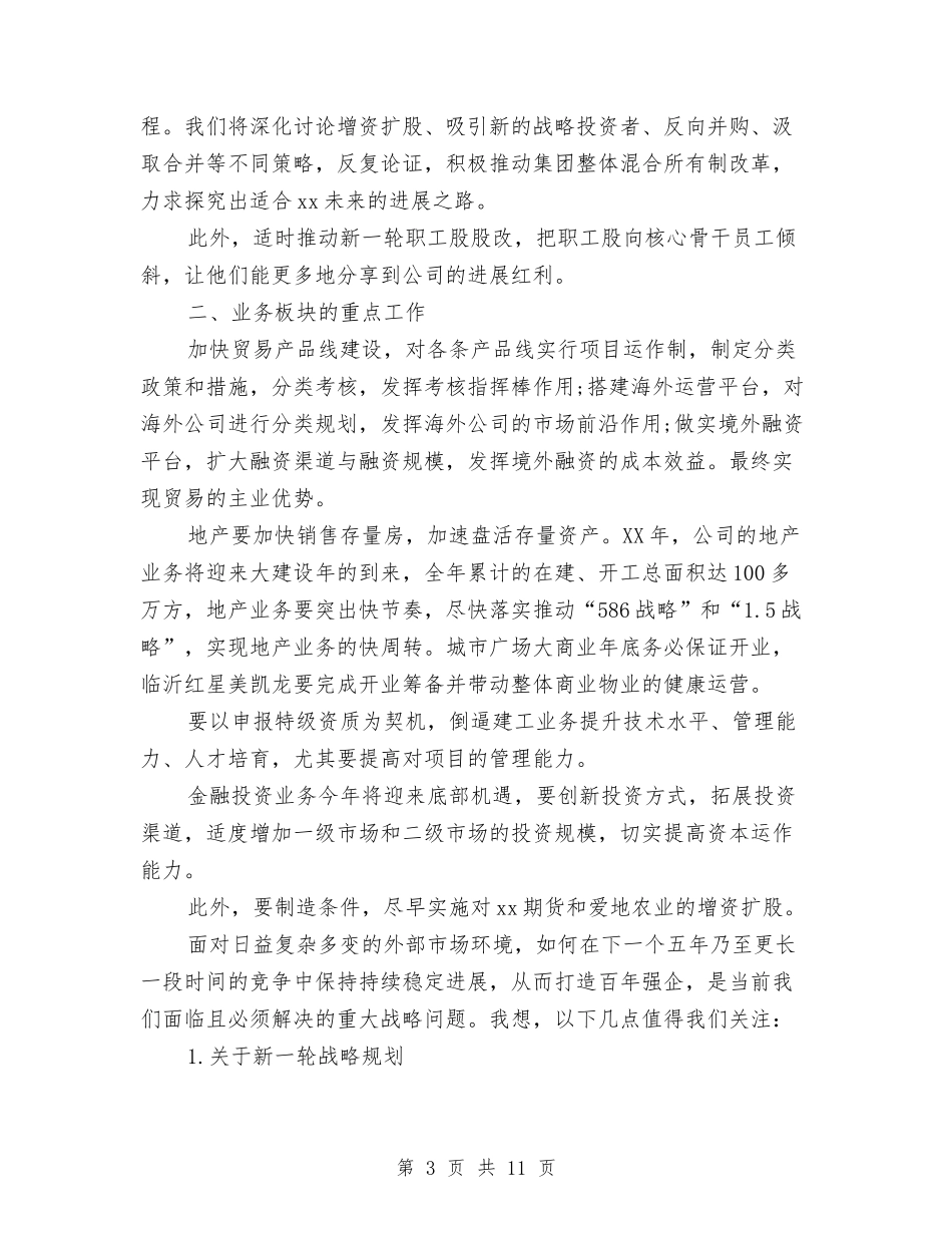 2024集团年会讲话稿与2024青少年的思想道德素质建设工作总结汇编_第3页