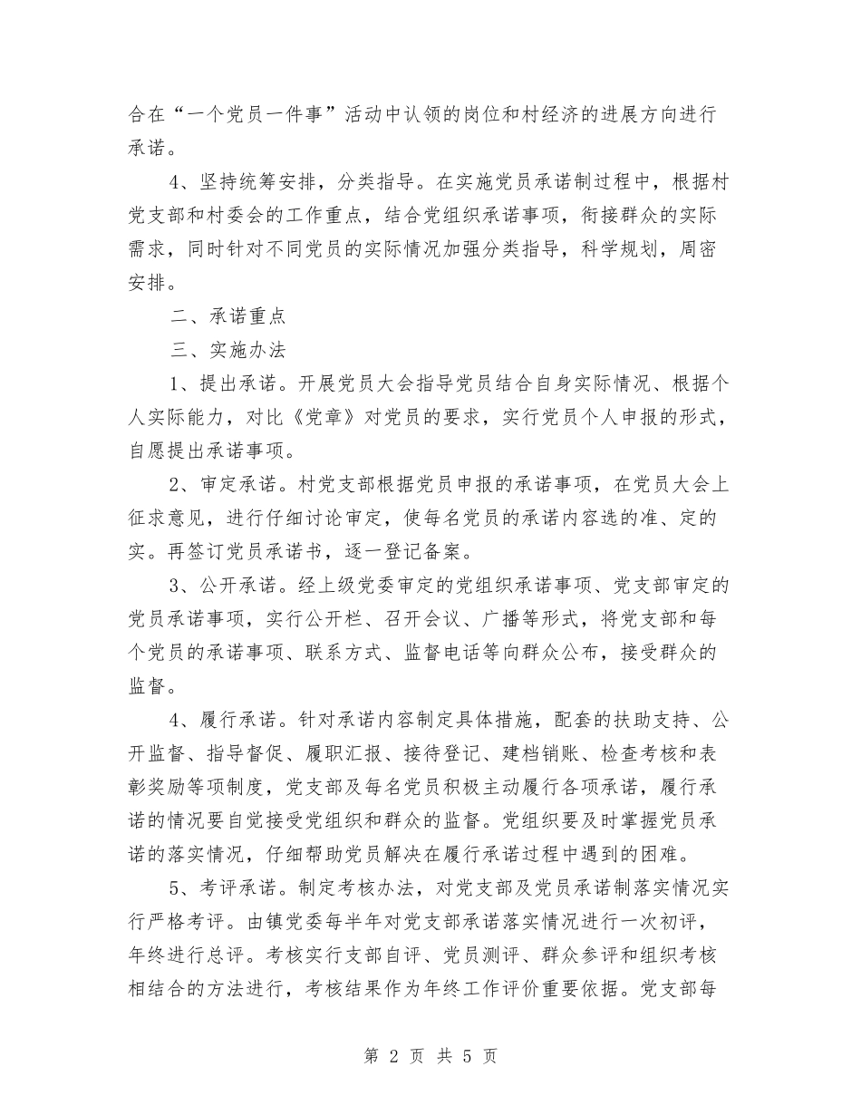 2024年党员双承诺活动总结与2024年党员双评总结汇编_第2页