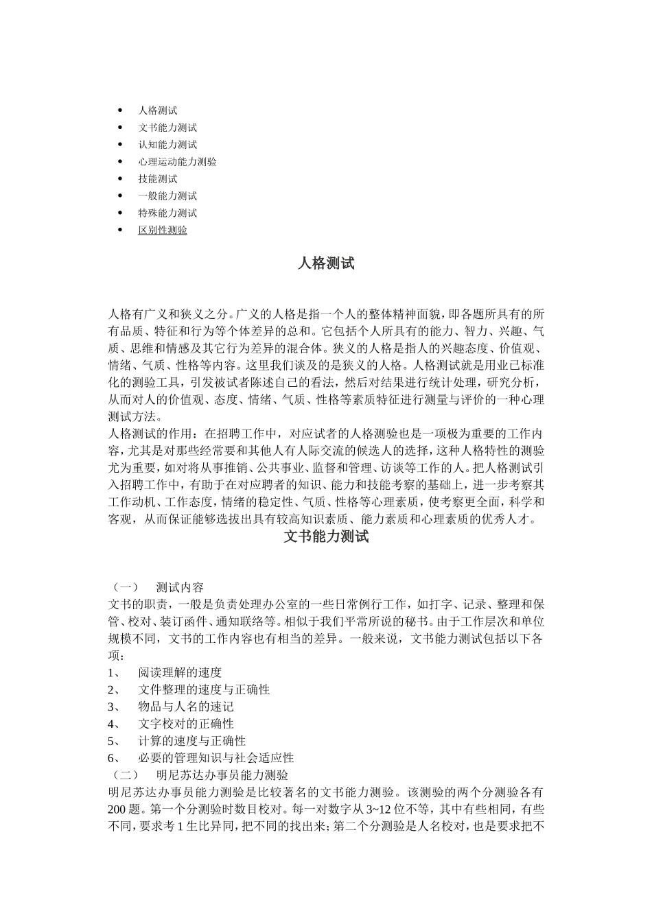 心理运动能力测验与人格测试_第1页