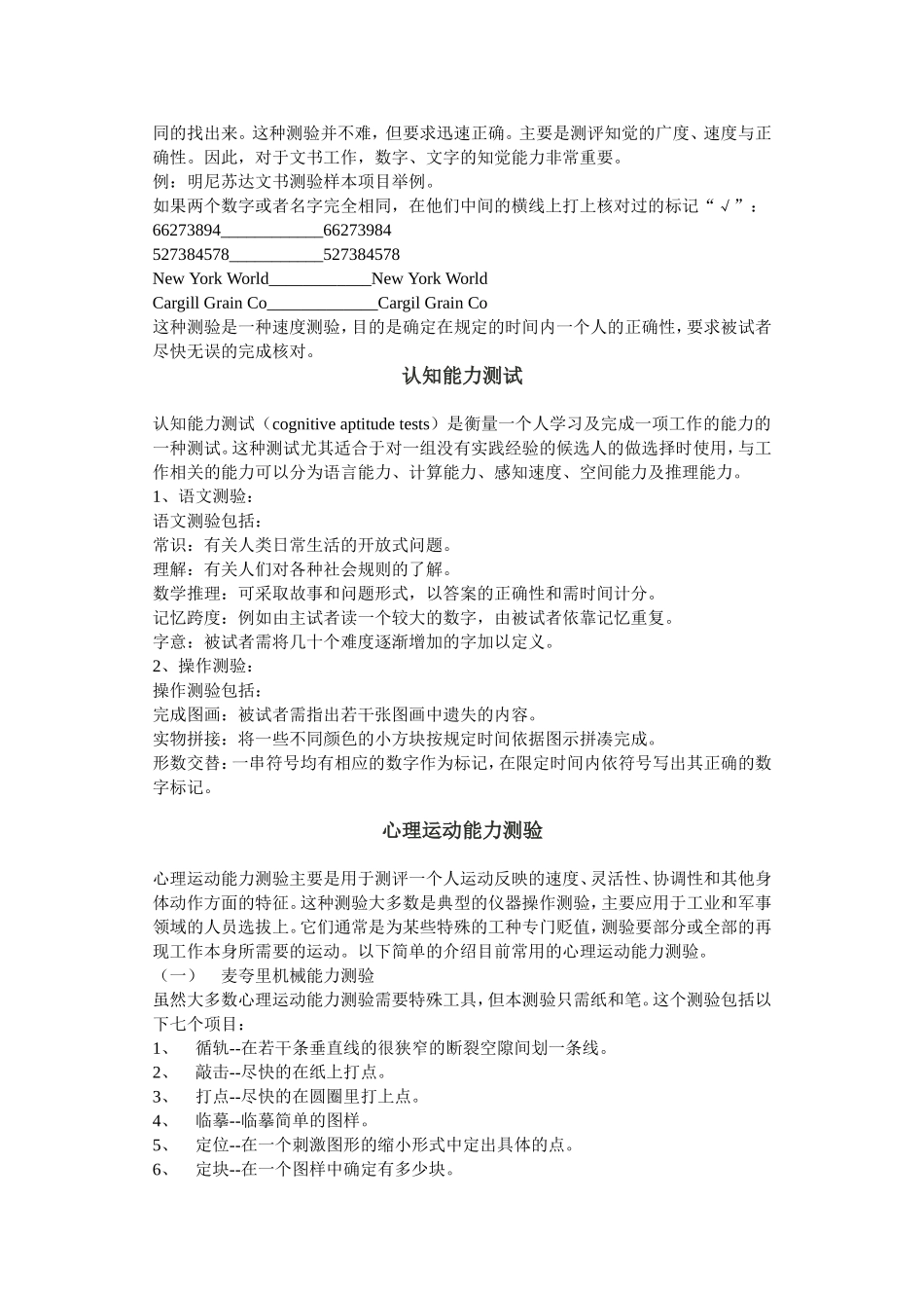 心理运动能力测验与人格测试_第2页