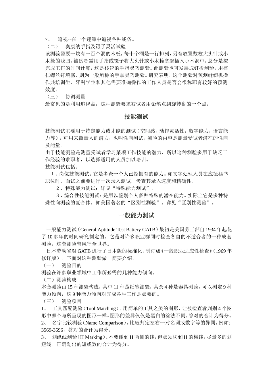 心理运动能力测验与人格测试_第3页