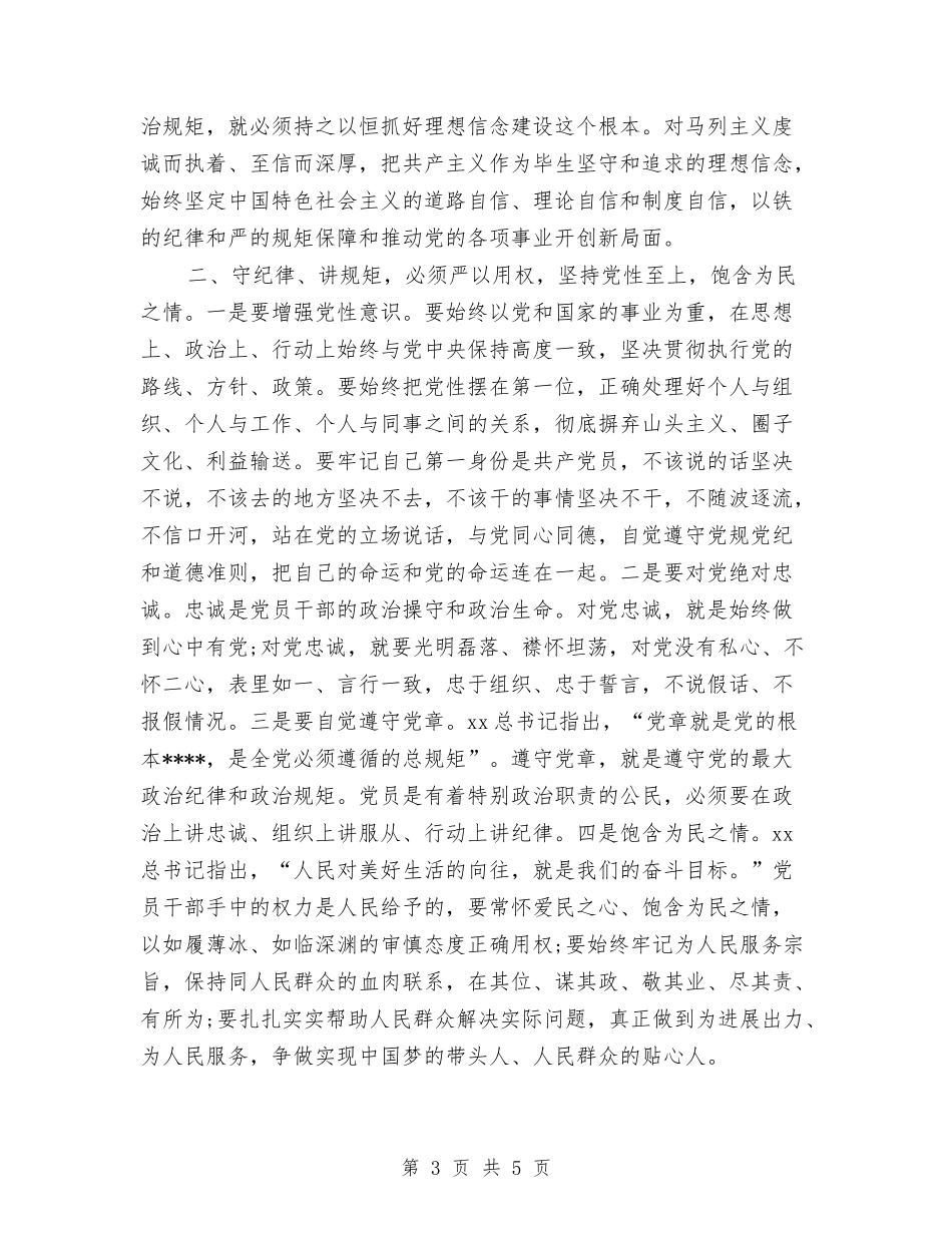 2024年守纪律讲规矩心得体会范文：修身用权律己与2024年安全体验培训心得体会汇编_第3页