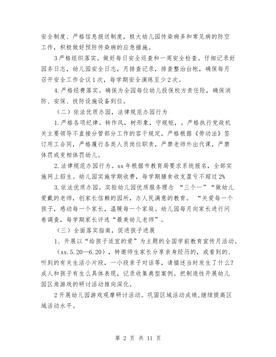 2024年幼儿园园务工作计划书样本与2024年幼儿园园务工作计划例文汇编_第2页