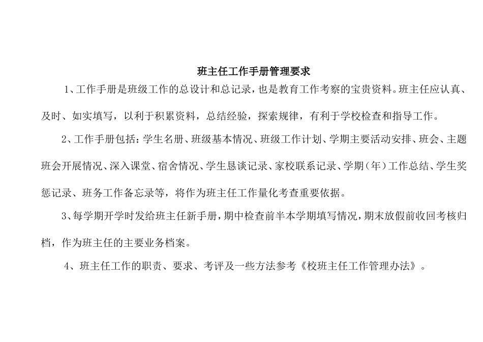 班主任工作手册表格_第2页