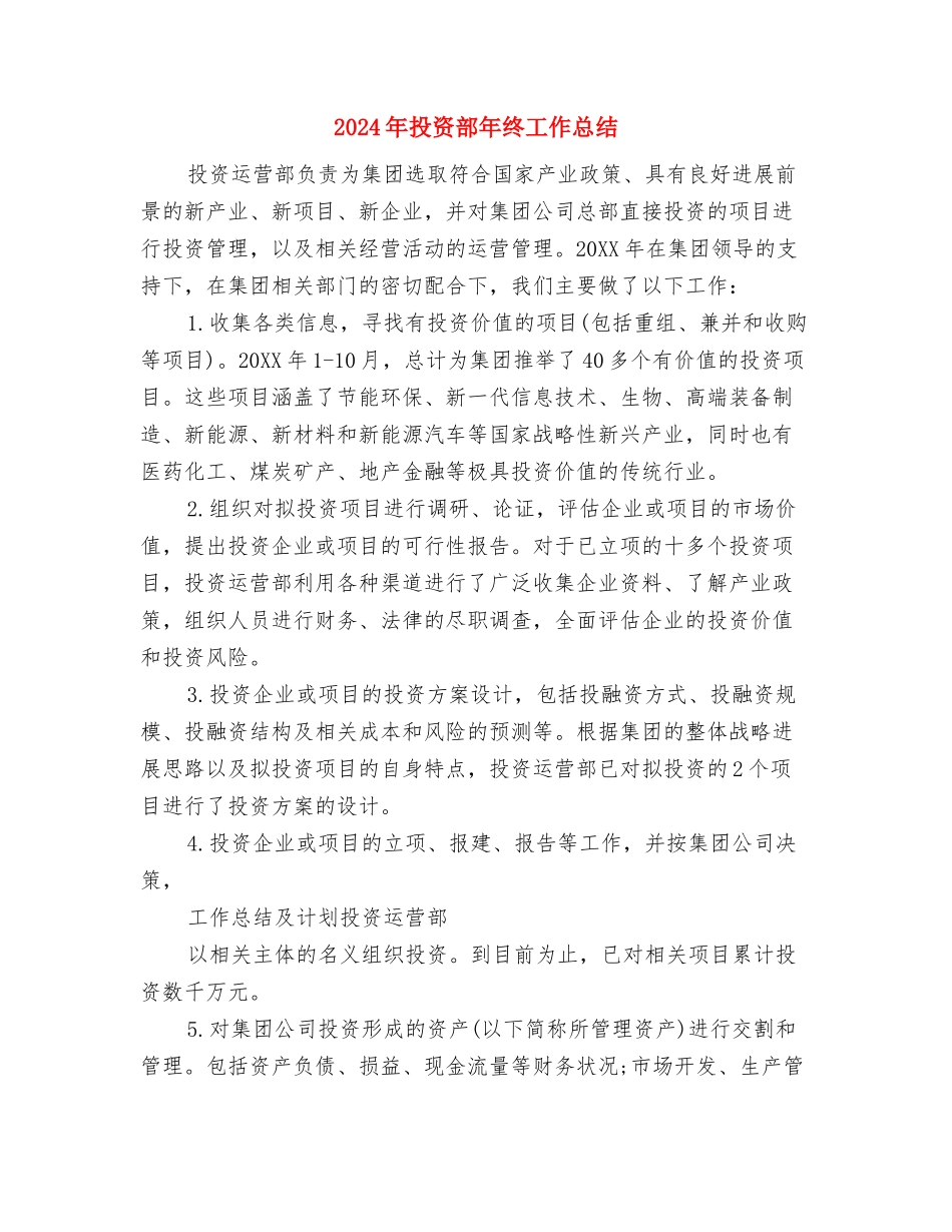 2024年投资个人年终总结1与2024年投资部年终工作总结汇编_第3页