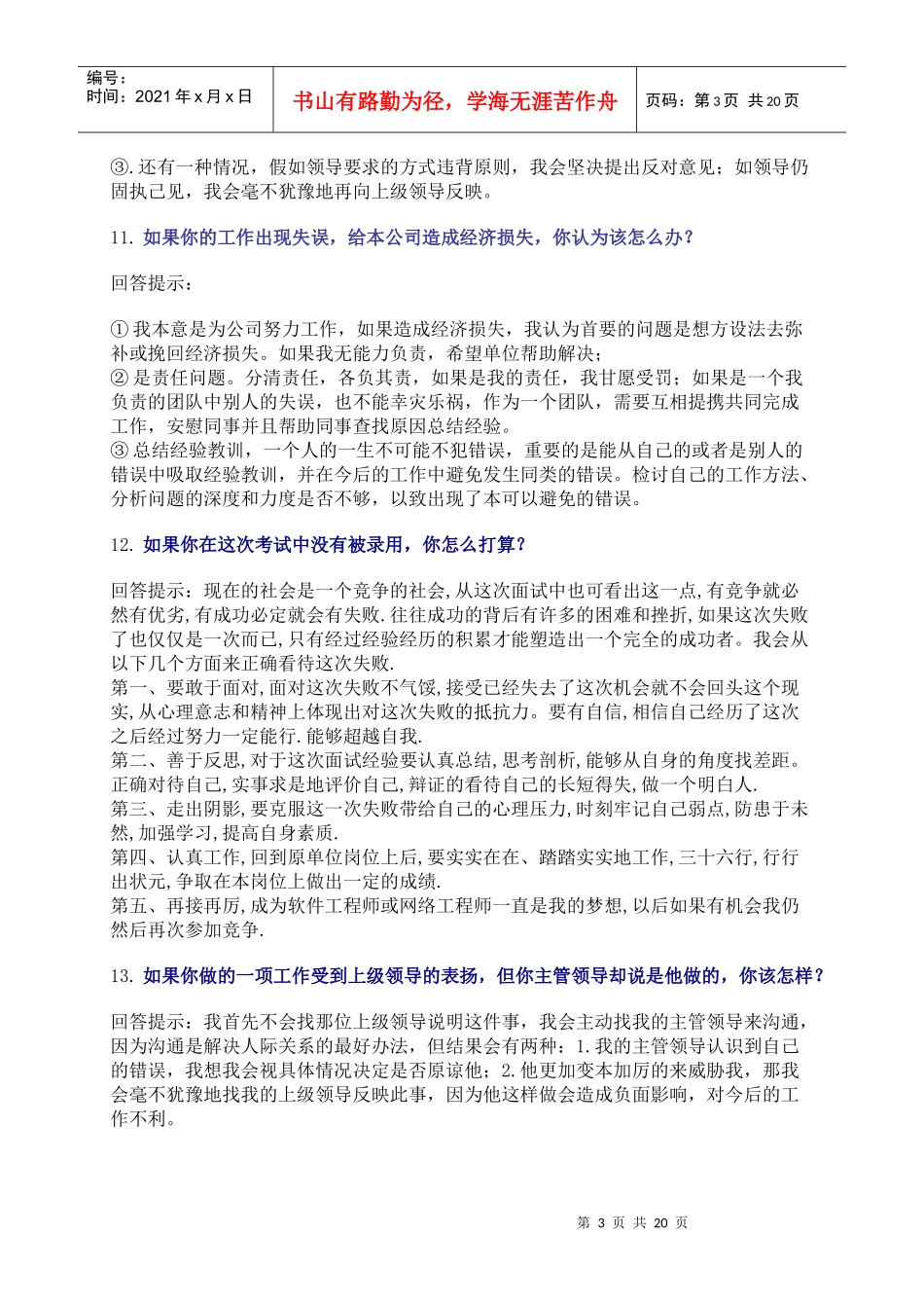 面试100问答_第3页