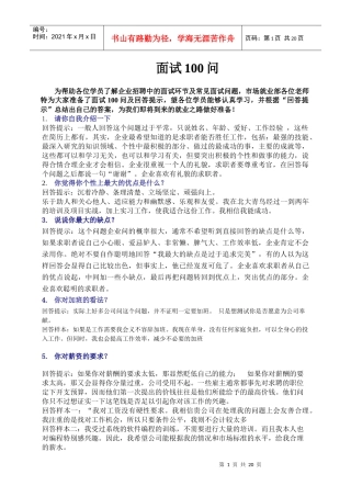 面试100问答