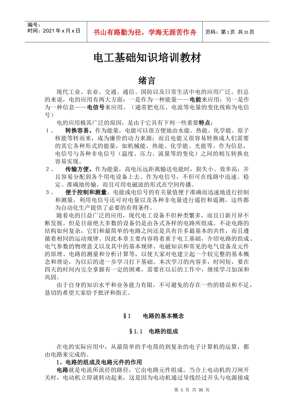 电工基础知识培训教材1_第1页