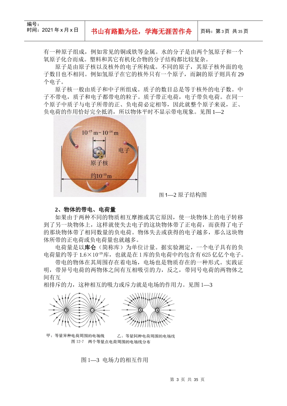 电工基础知识培训教材1_第3页