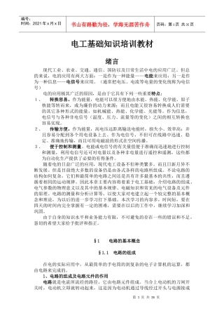 电工基础知识培训教材1