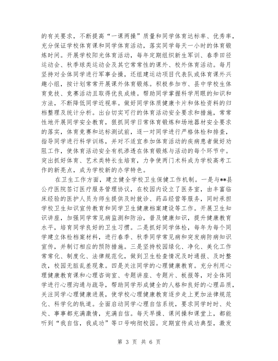 学校体育卫生工作情况汇报_第3页