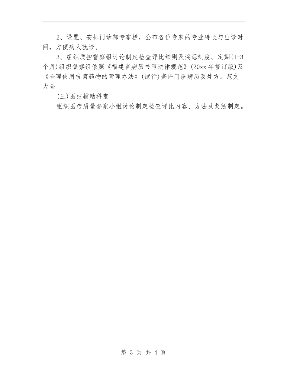 2024口腔医师工作计划书范文_第3页