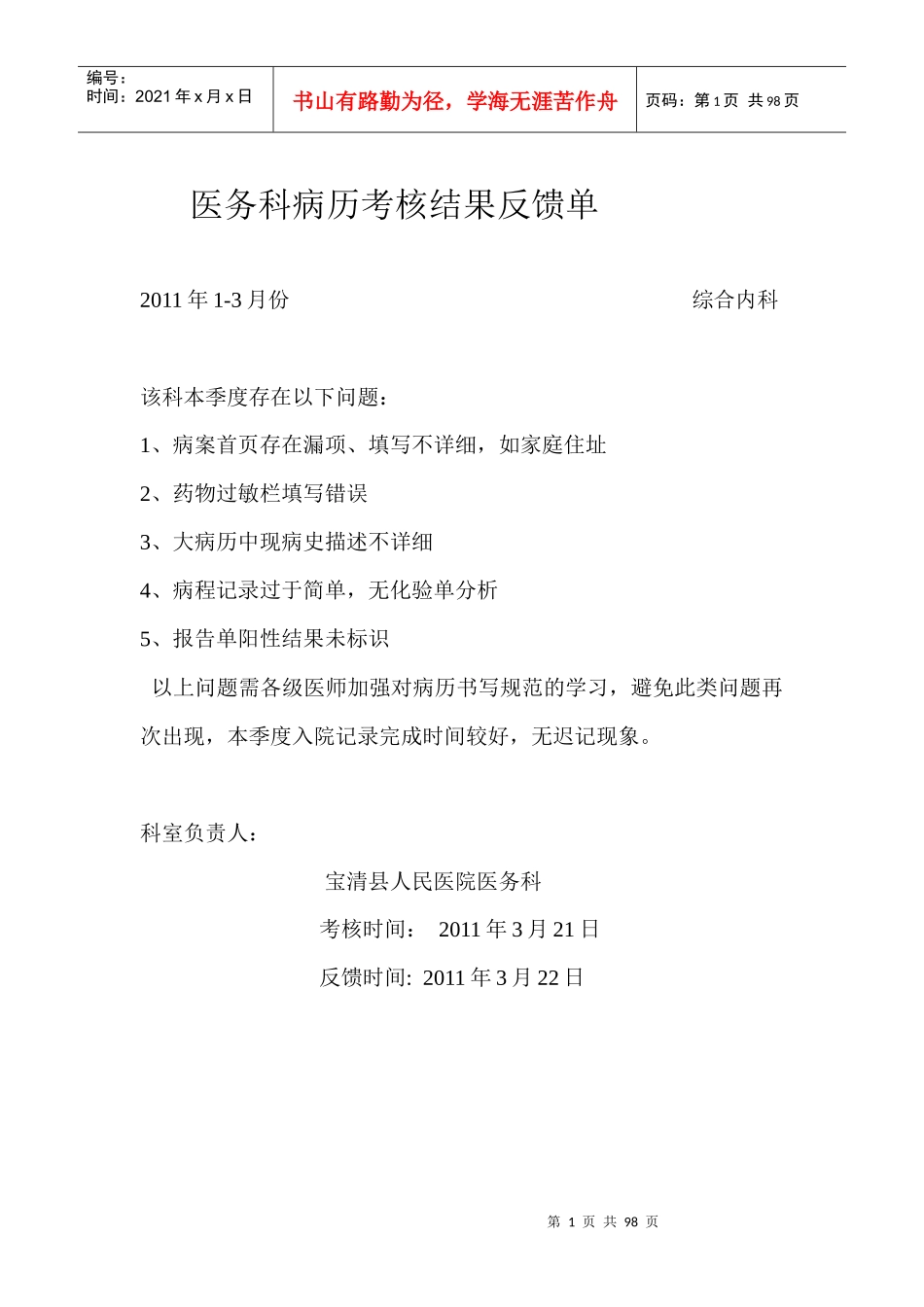 病历书写考核结果反馈单_第1页