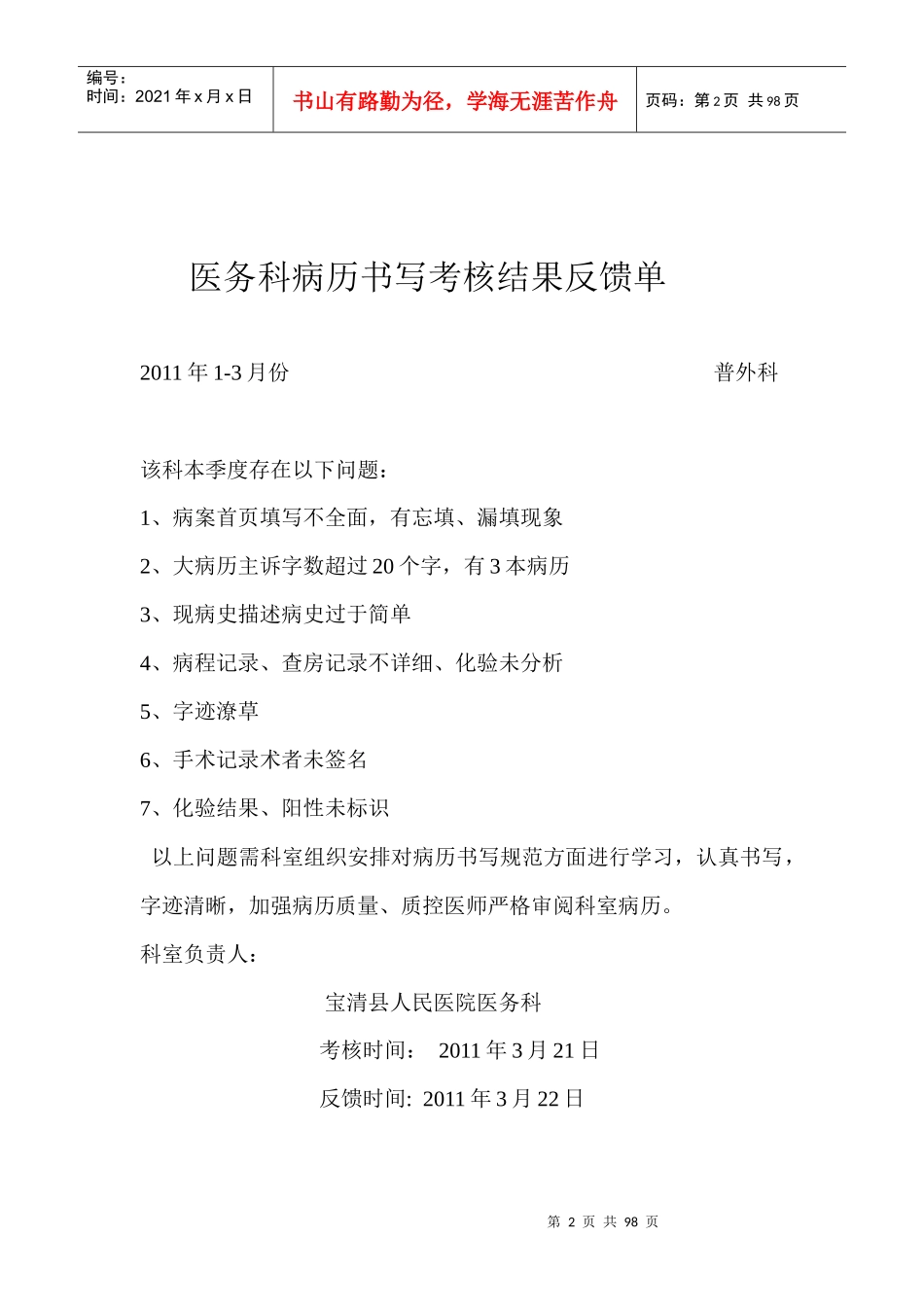 病历书写考核结果反馈单_第2页