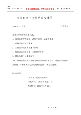 病历书写考核结果反馈单
