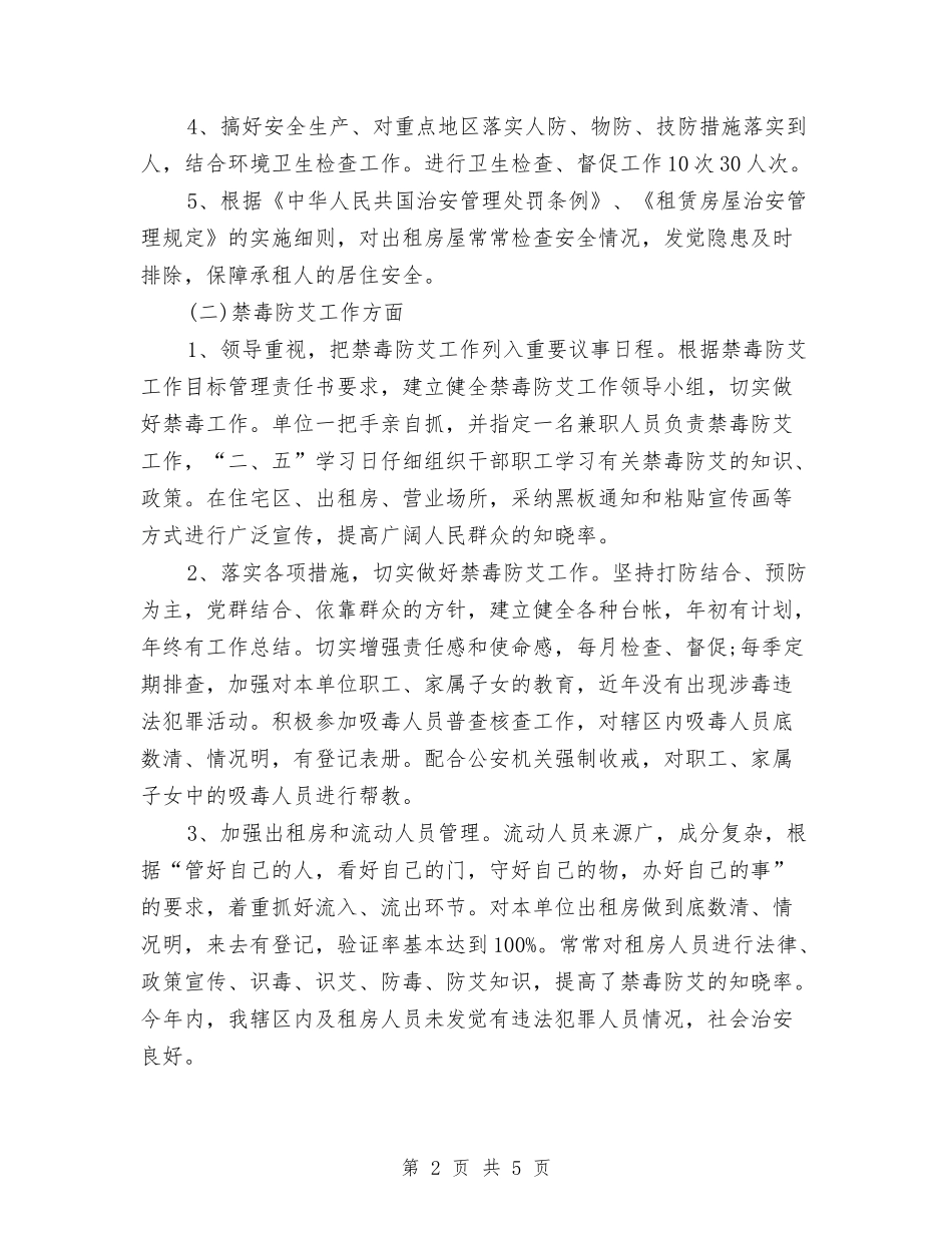 2024年粮食局办公室工作总结与2024年粮食局双拥年度工作总结范文汇编_第2页