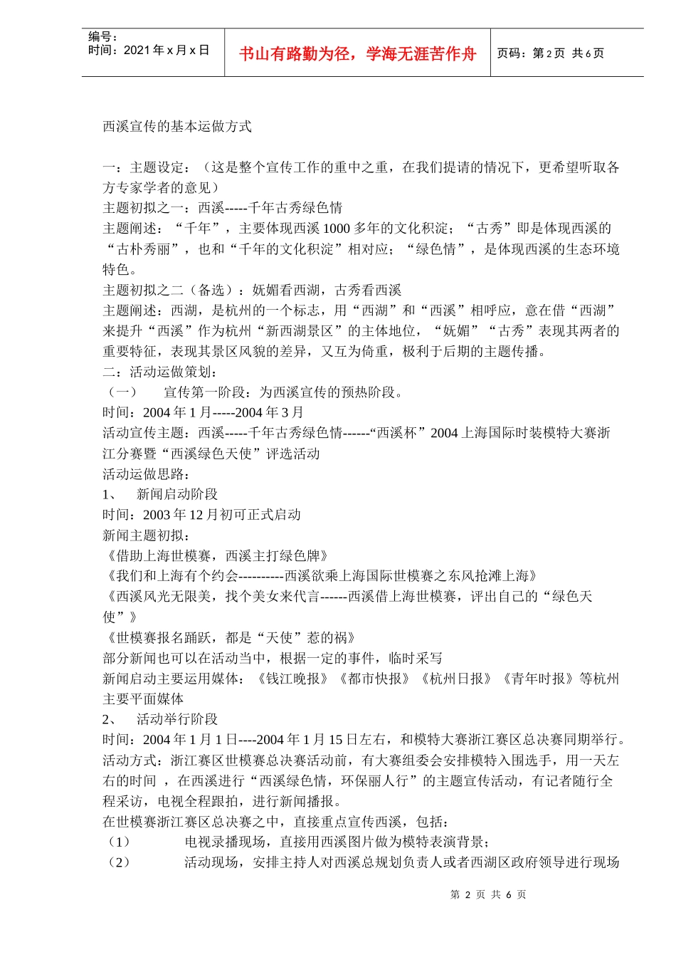 西溪宣传总体规划案_第2页