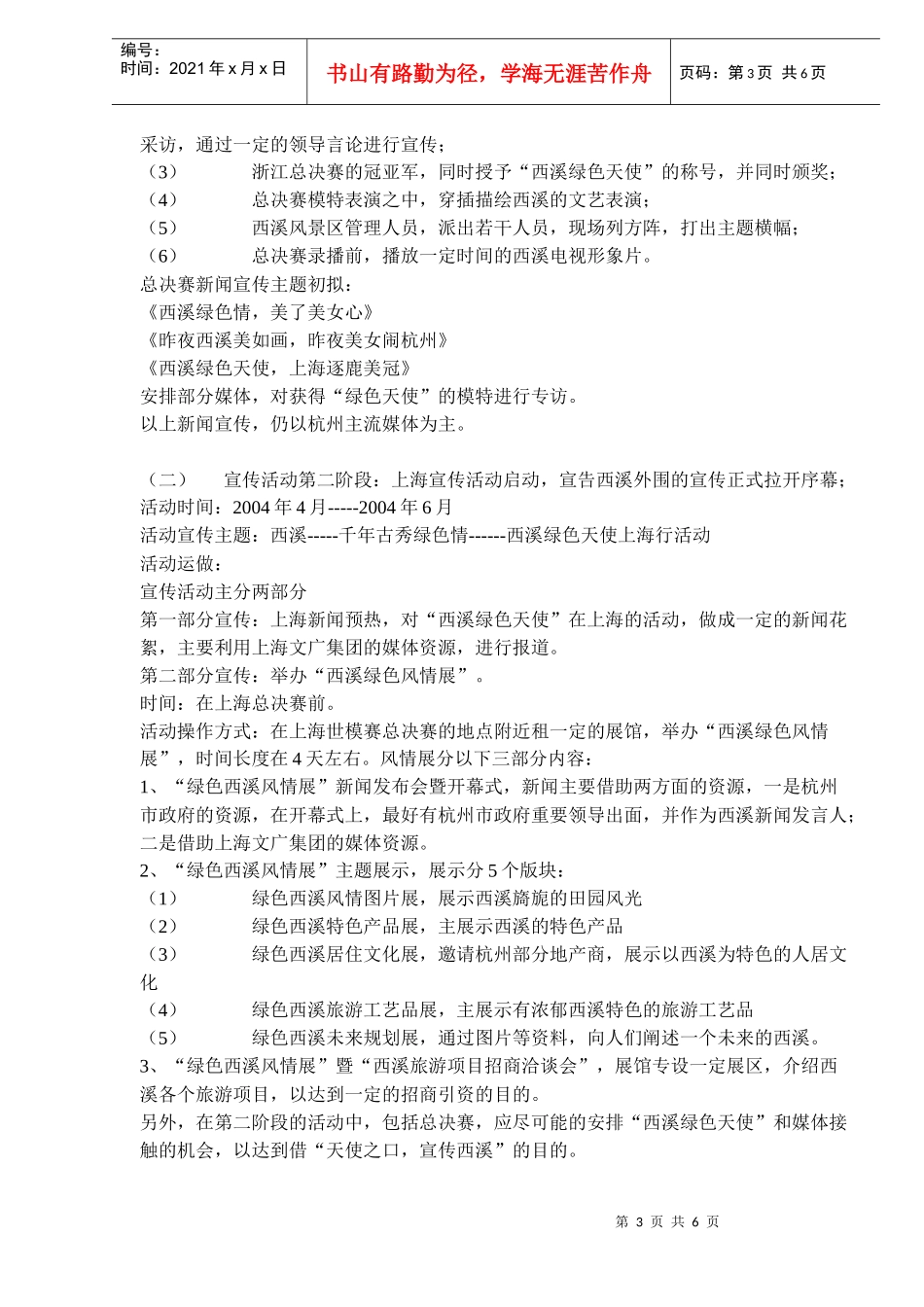 西溪宣传总体规划案_第3页