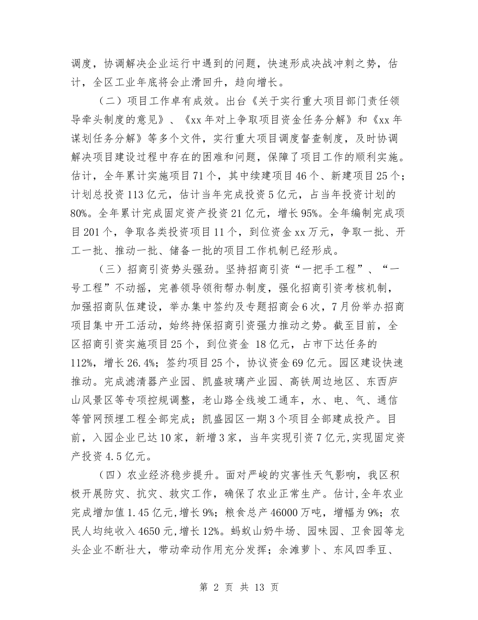 2024区政府工作总结范文及2024年工作安排与2024区物价局信访工作总结范文汇编_第2页