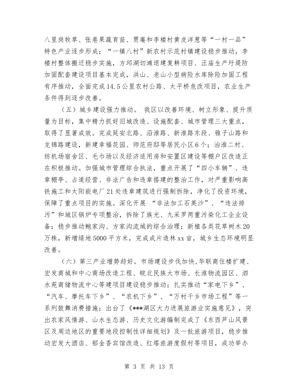 2024区政府工作总结范文及2024年工作安排与2024区物价局信访工作总结范文汇编_第3页