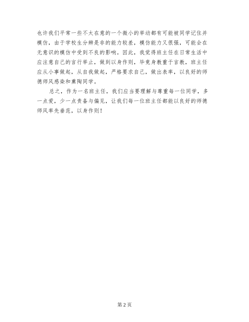 国培计划中小学班主任全员远程培训心得体会_第2页