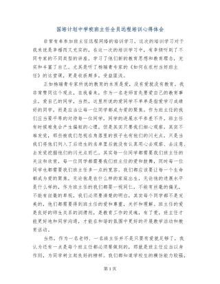国培计划中小学班主任全员远程培训心得体会