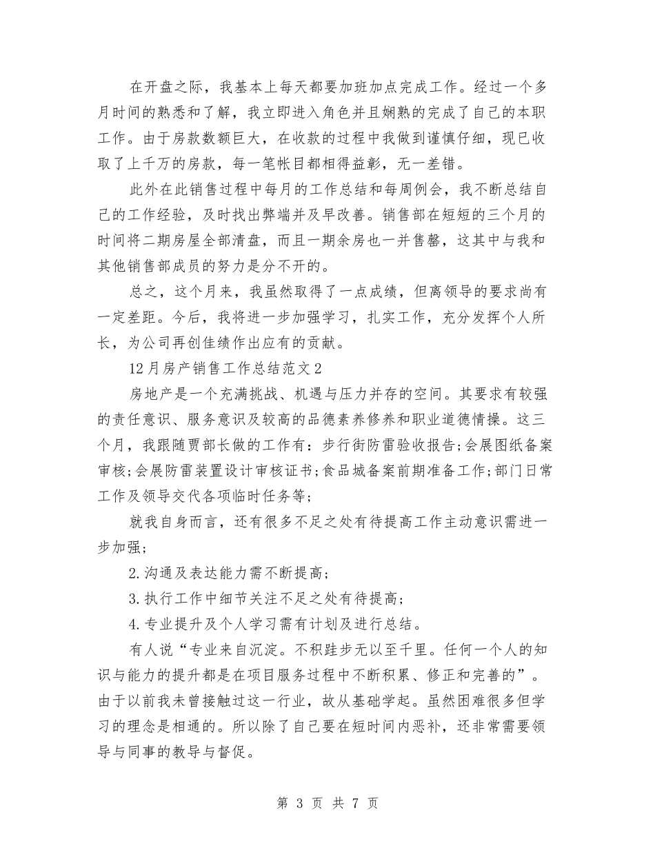 2024年房产销售工作总结与2024年房地产个人总结范文汇编_第3页