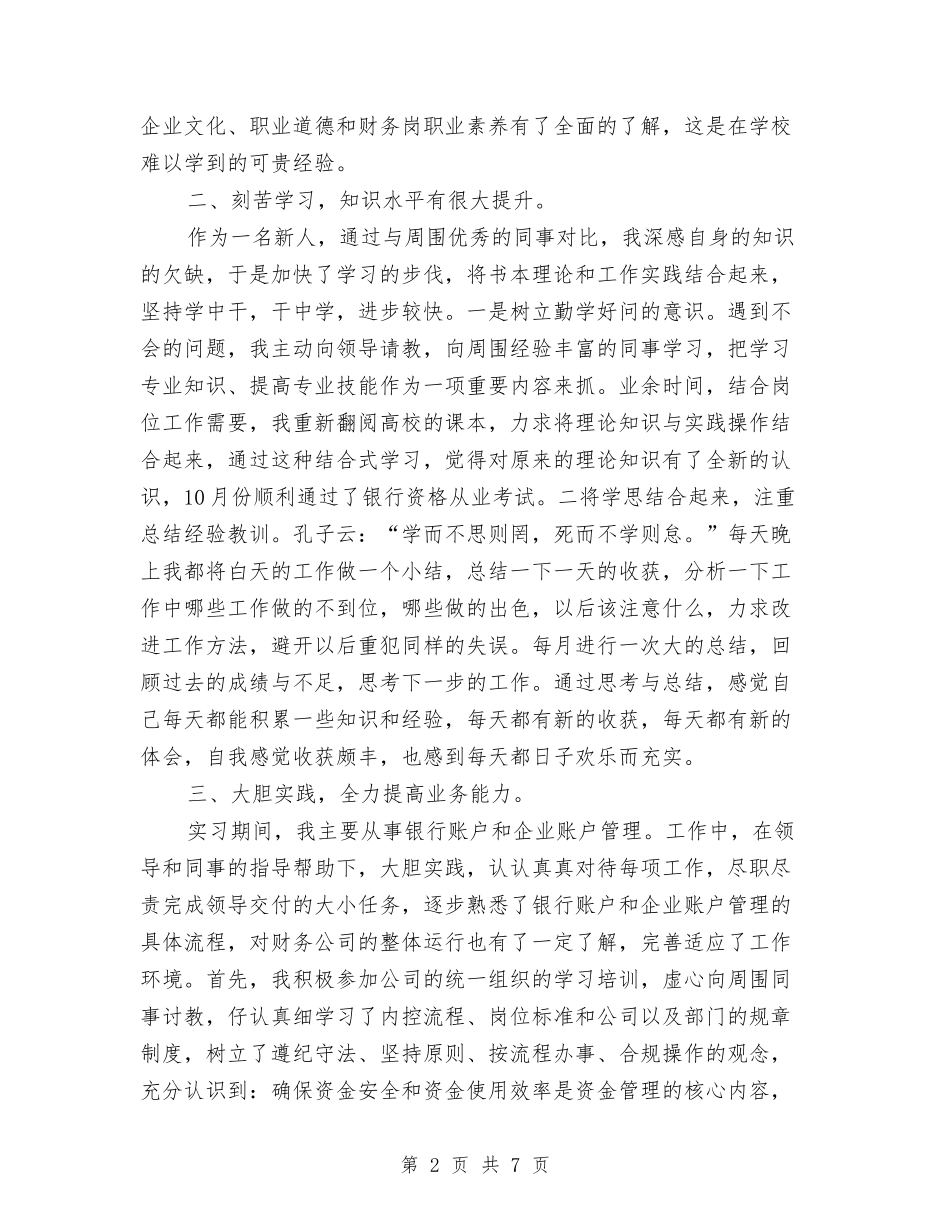 2024年终财务总结与2024年终财务管理工作总结汇编_第2页