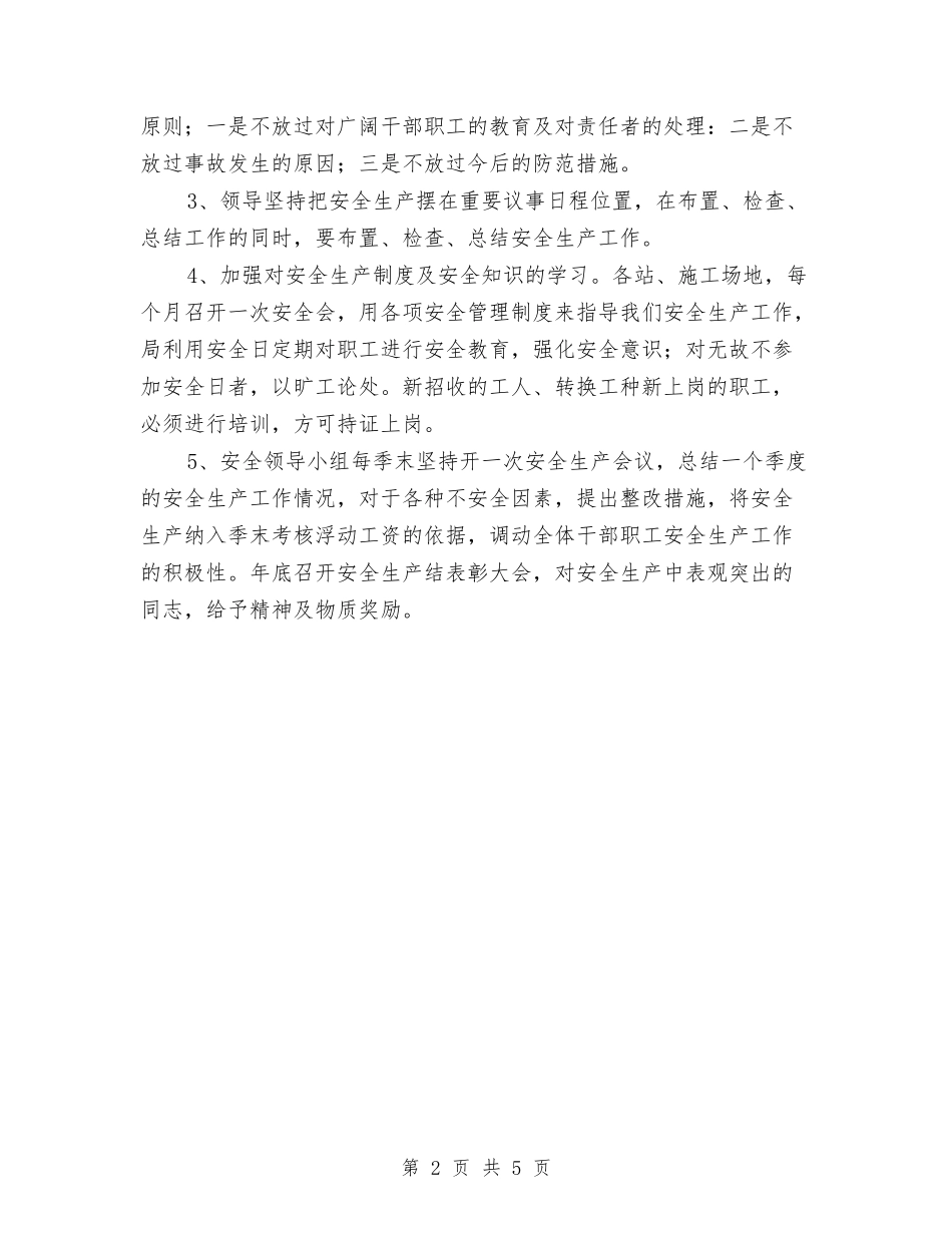 2024年县公路局安全生产教育计划与2024年县农业局下一年工作计划范文汇编_第2页