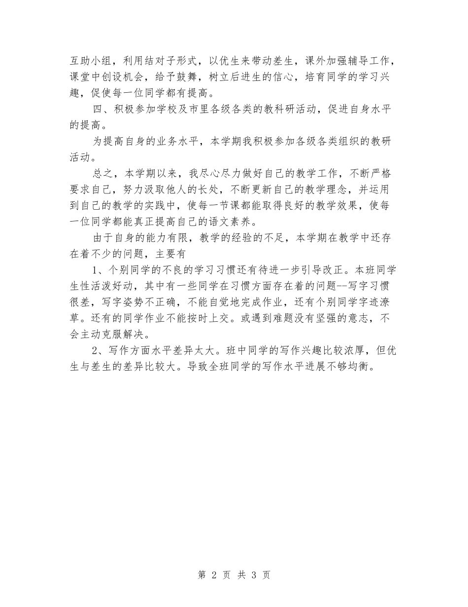 2024-2024二年级上册语文教学工作总结_第2页