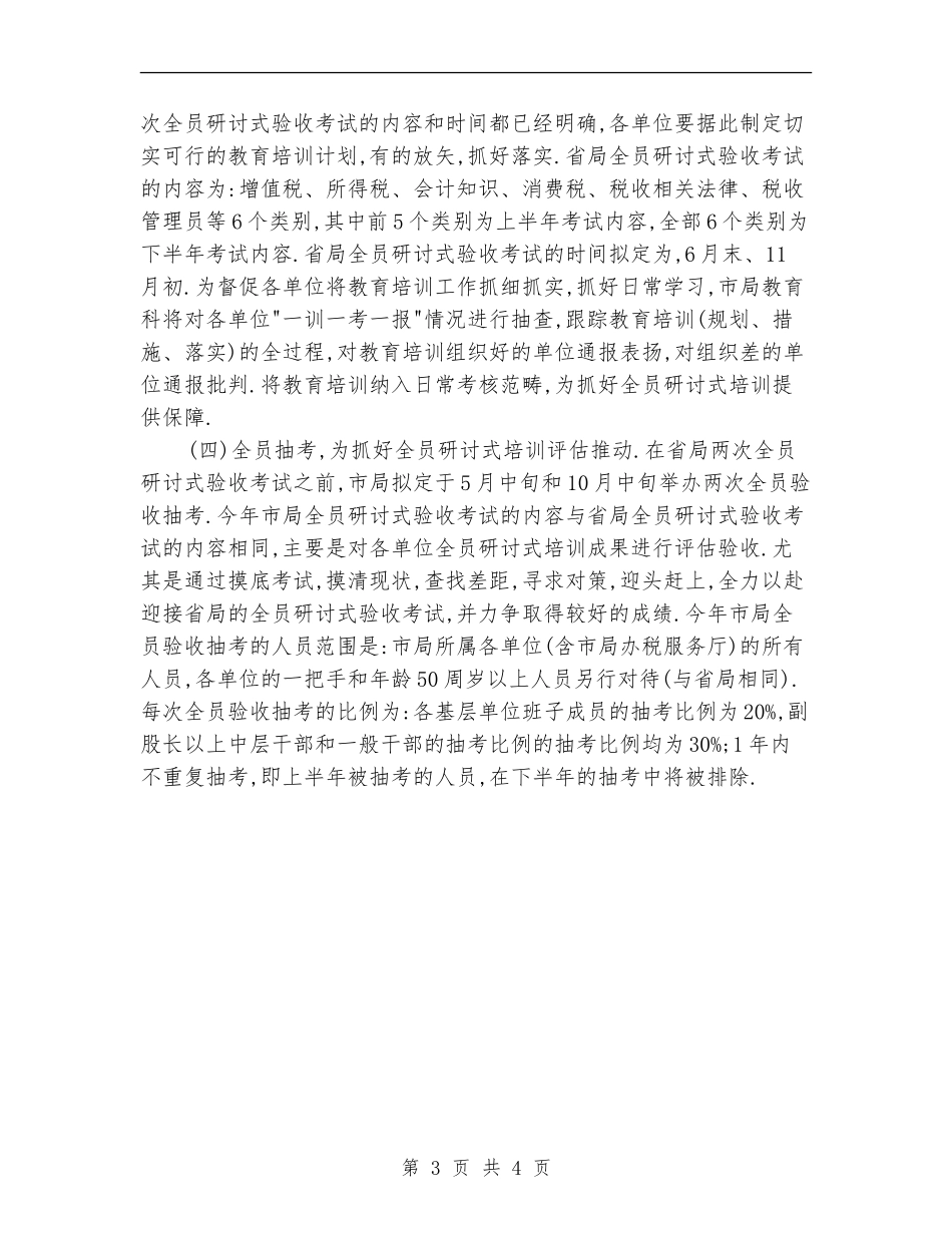 国税教育2024年工作计划_第3页