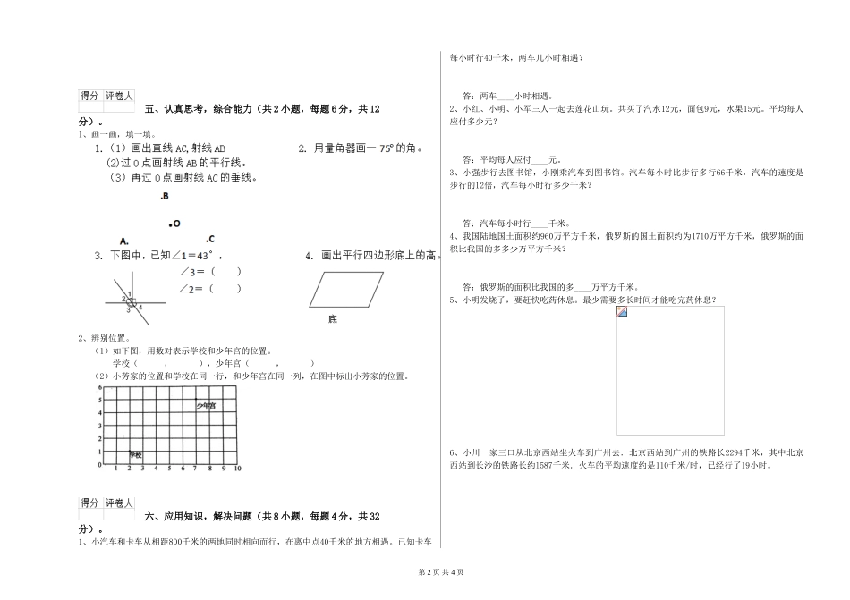 2024年四年级数学月考试题C卷-附解析_第2页