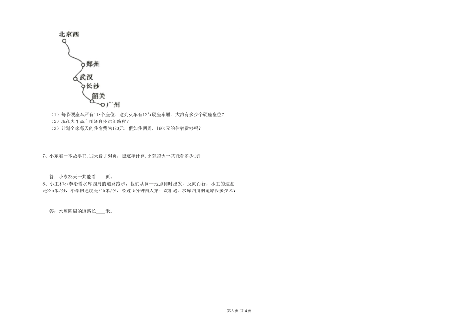 2024年四年级数学月考试题C卷-附解析_第3页