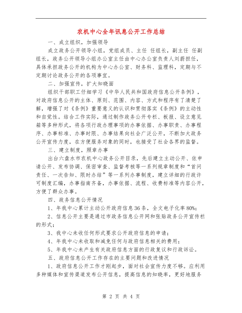 农机中心全年讯息公开工作总结_第2页