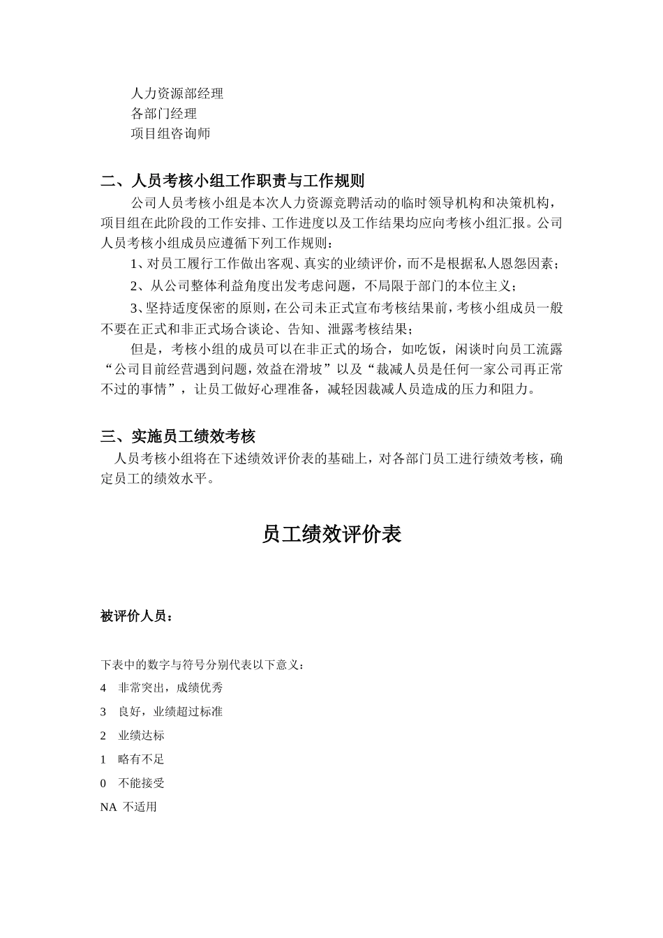 某某公司岗位竞聘组织实施方案_第3页