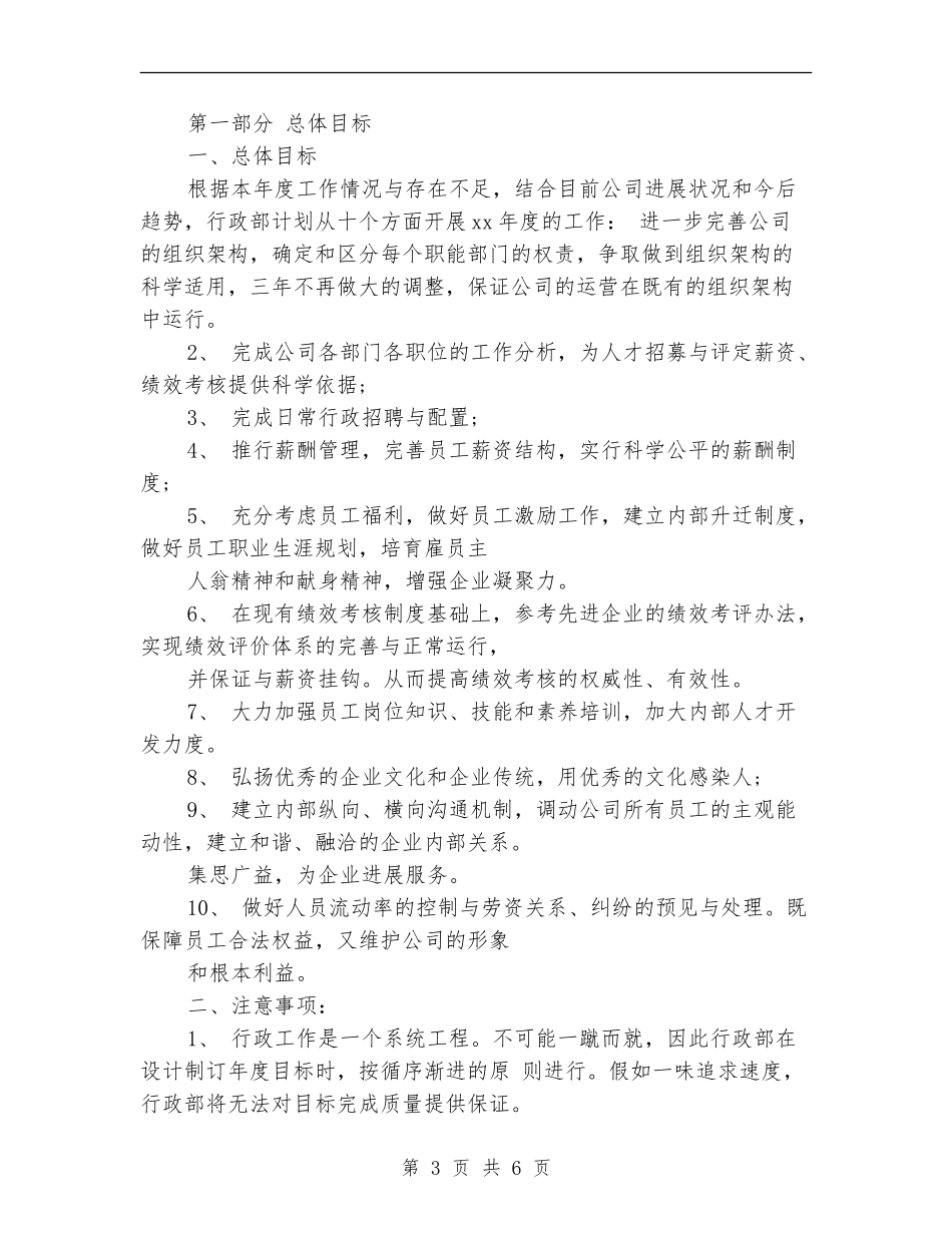 销售内勤下半年工作计划结尾范本_第3页