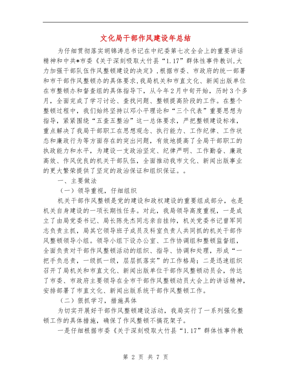 文化局干部作风建设年总结_第2页