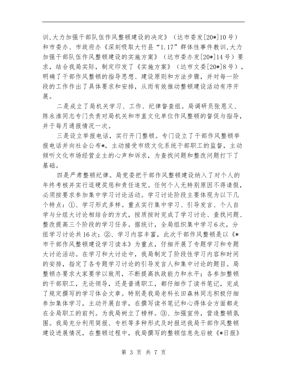 文化局干部作风建设年总结_第3页