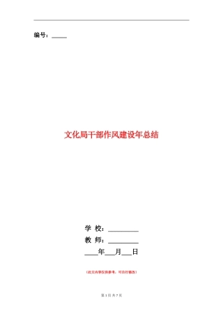 文化局干部作风建设年总结